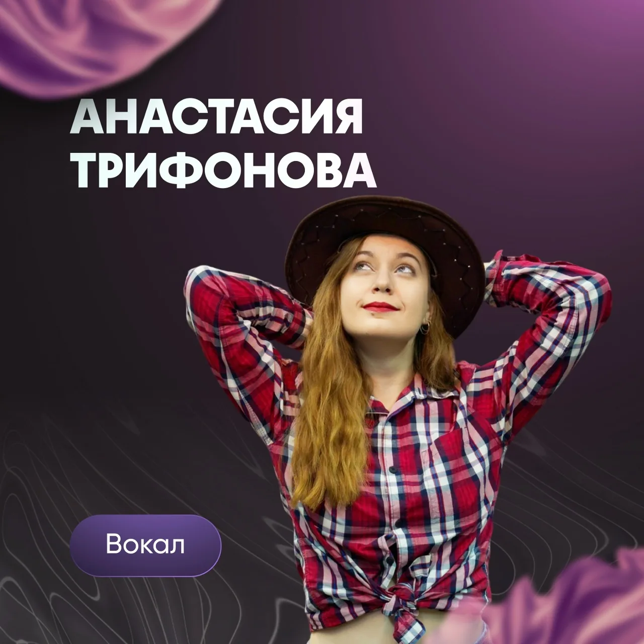Анастасия Трифонова