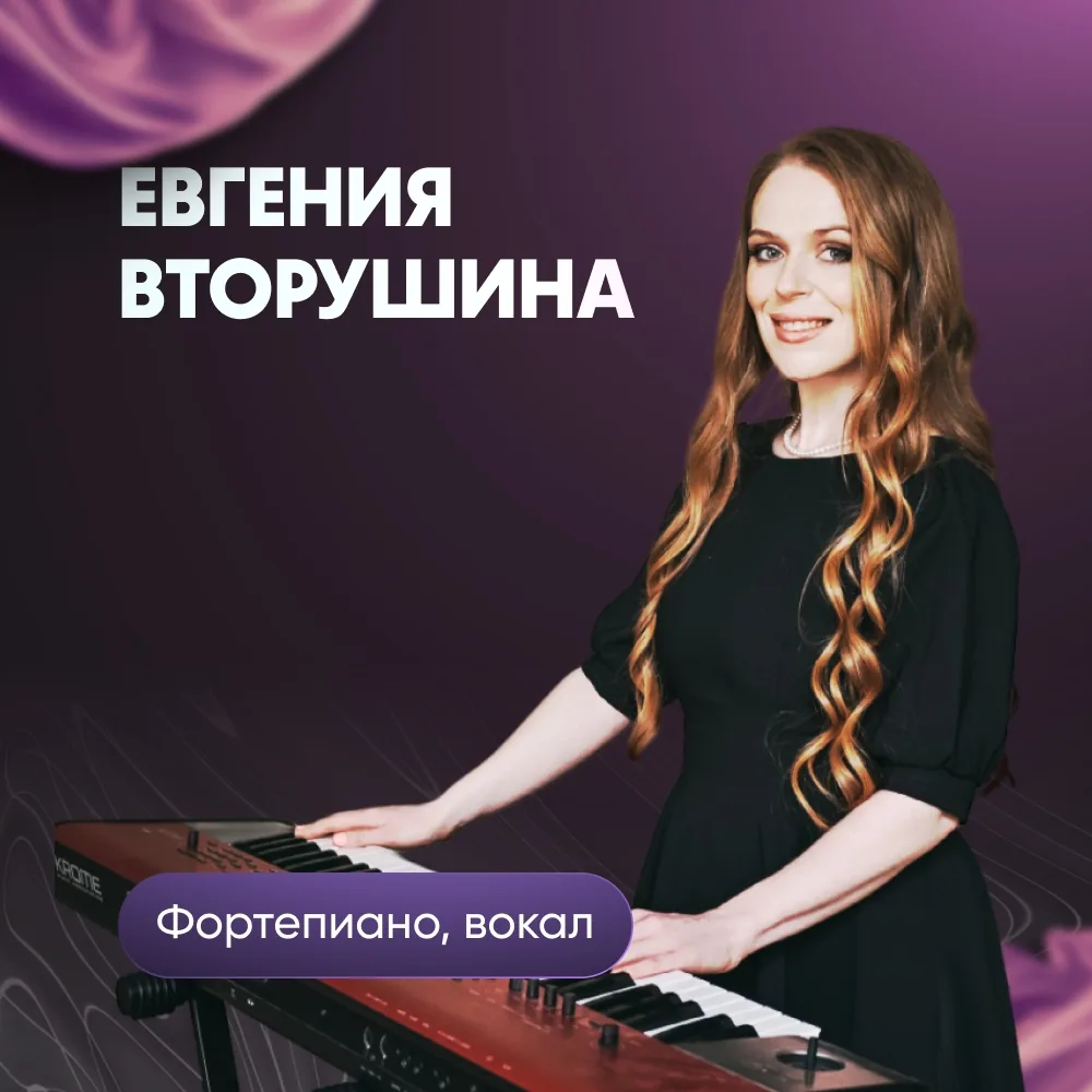 Евгения Вторушина