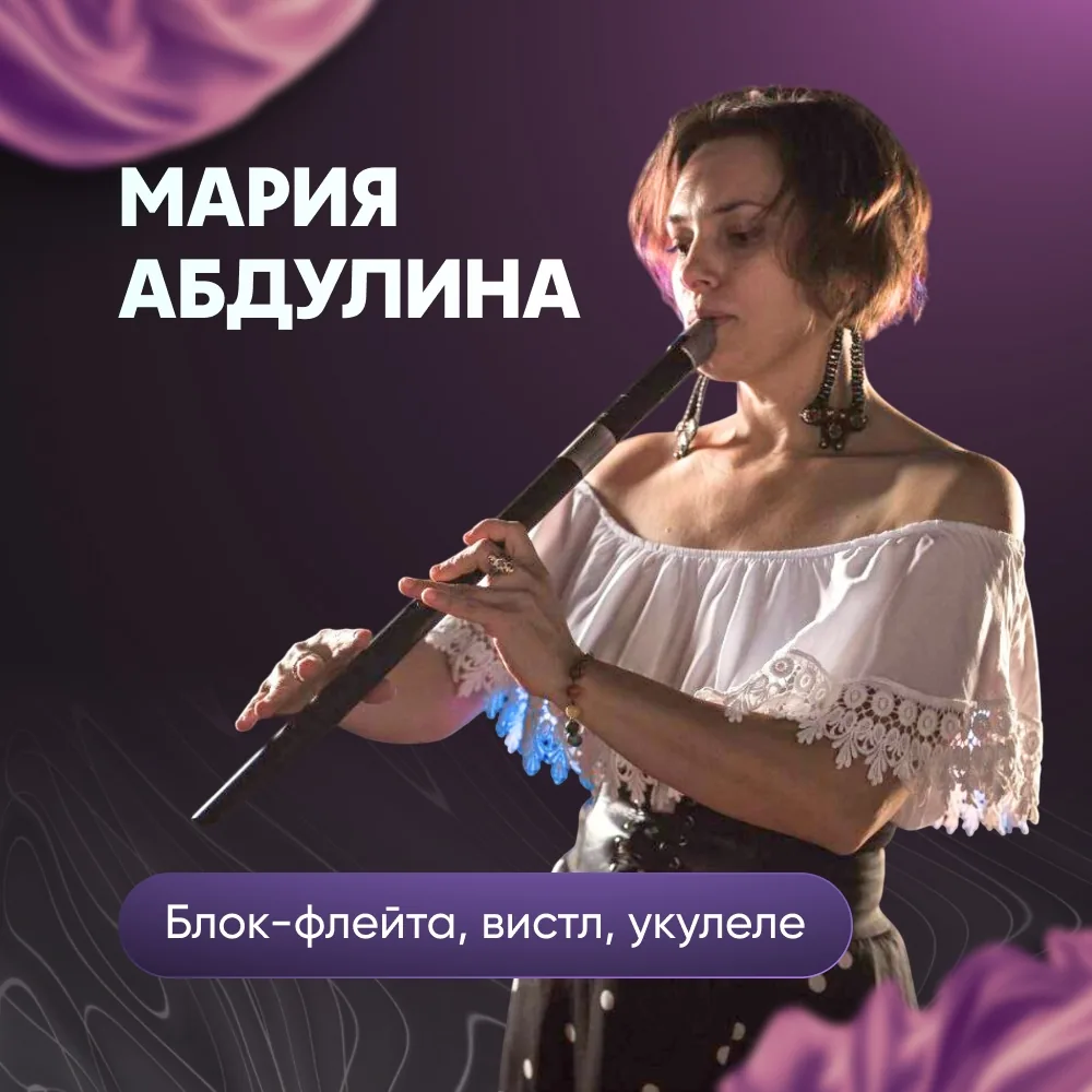 Мария Абдулина